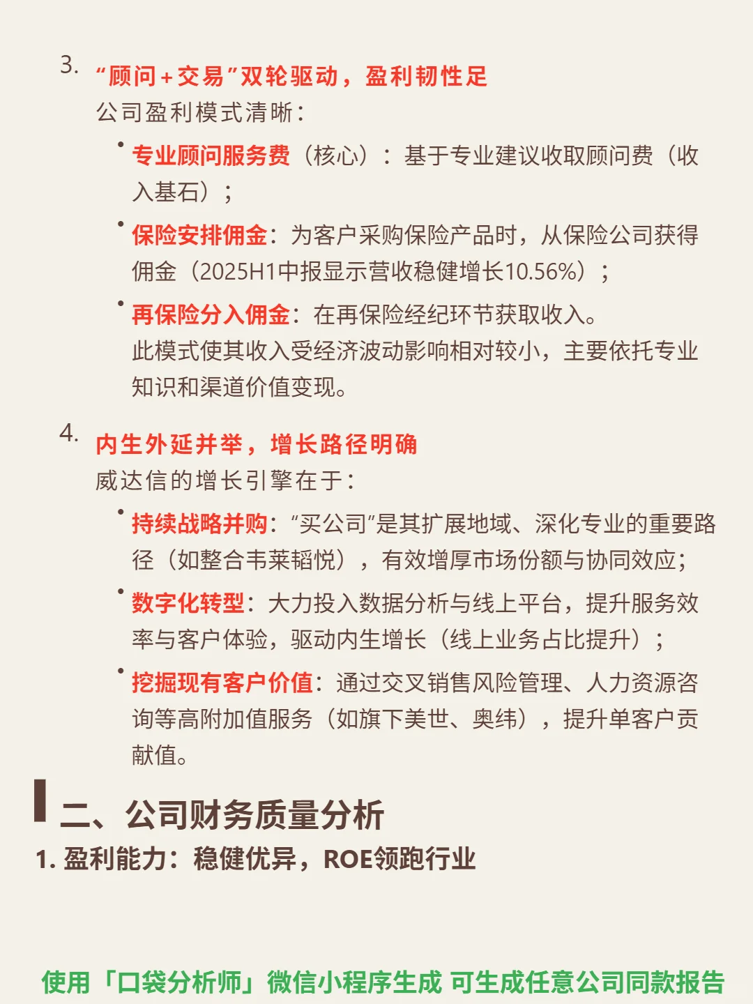 威达信 4000 字深度研报