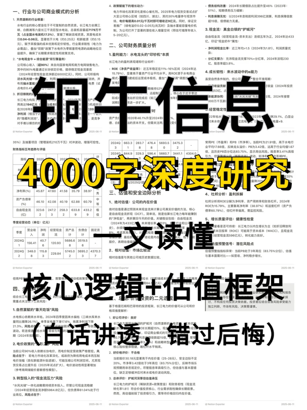 铜牛信息 4000 字深度研报