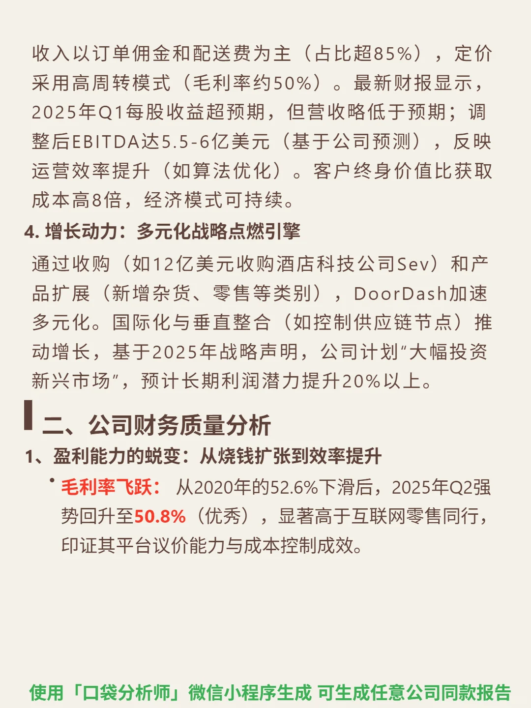 DoorDash Inc-A 4000 字深度研报