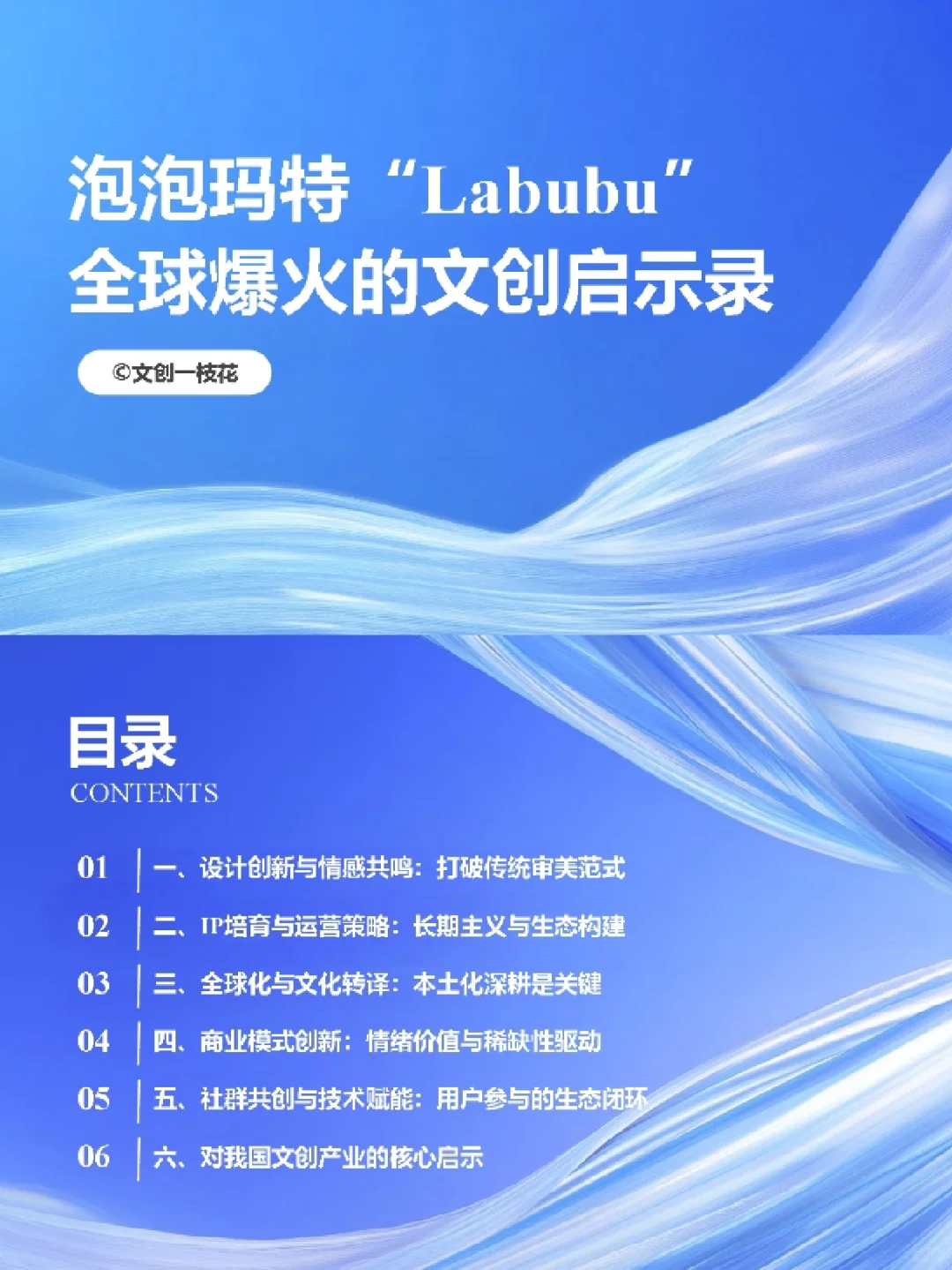 文创研报54丨拆解泡泡玛特“Labubu”现象