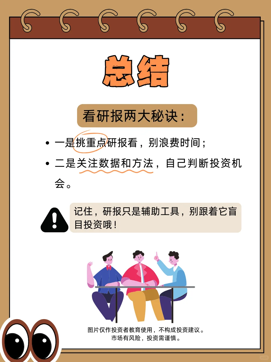研报看不懂？看了这篇秒懂核心技巧！📈