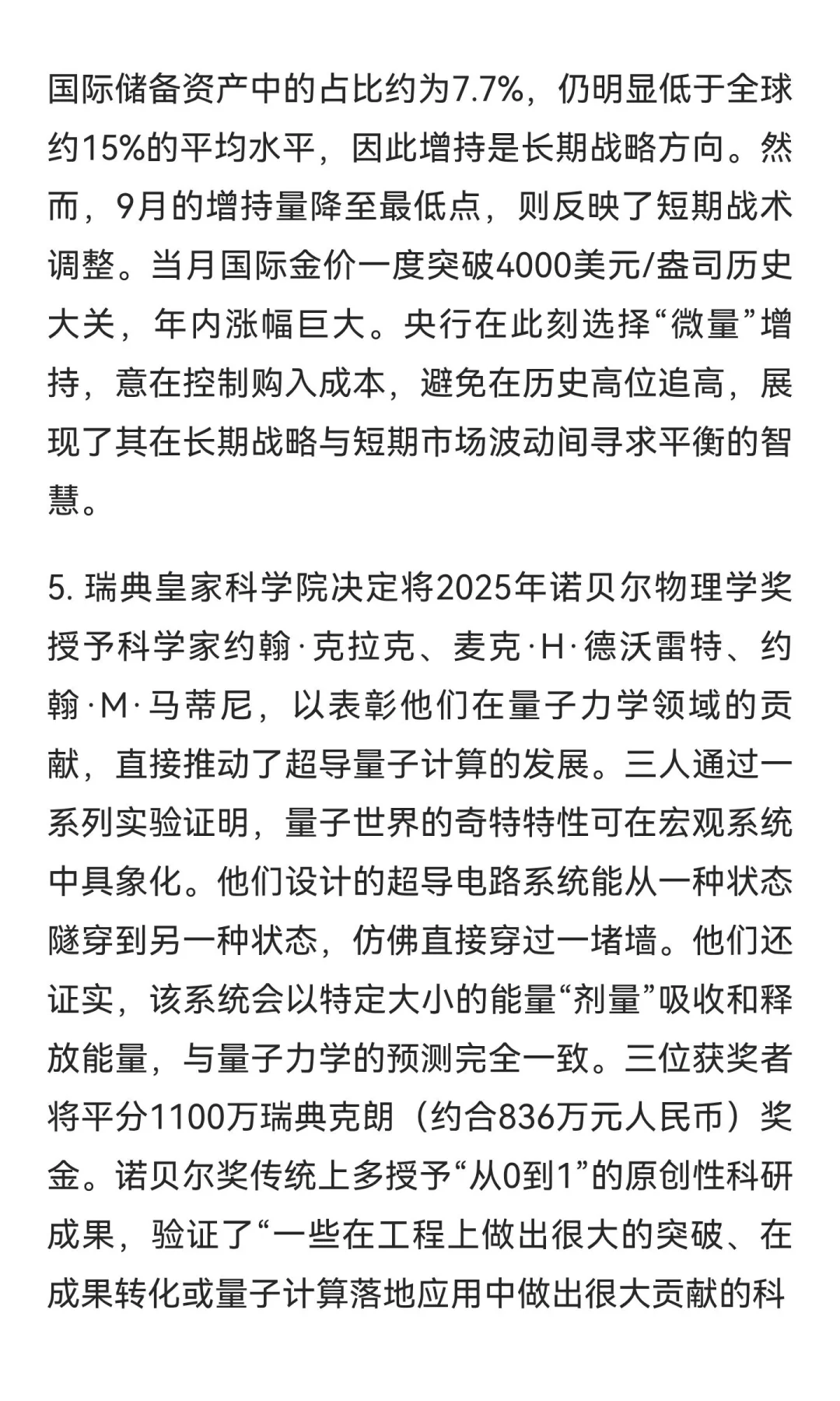 今日信息差｜10 🈷️ 8 日