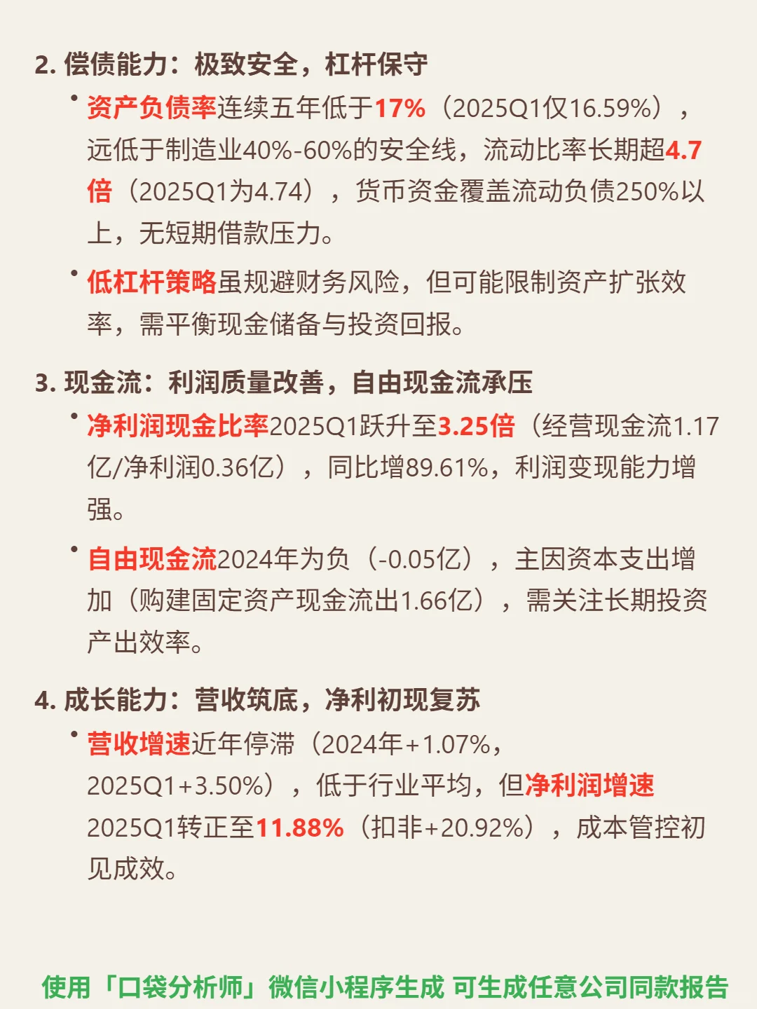 熵基科技 4000 字深度研报