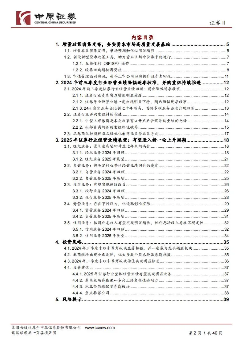 证券行业2025年投资策略