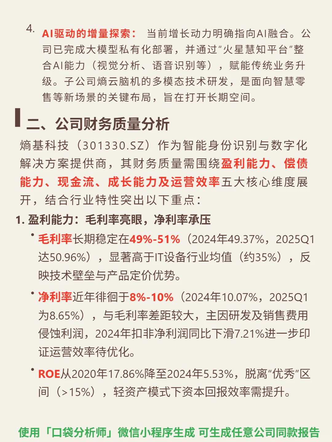 熵基科技 4000 字深度研报