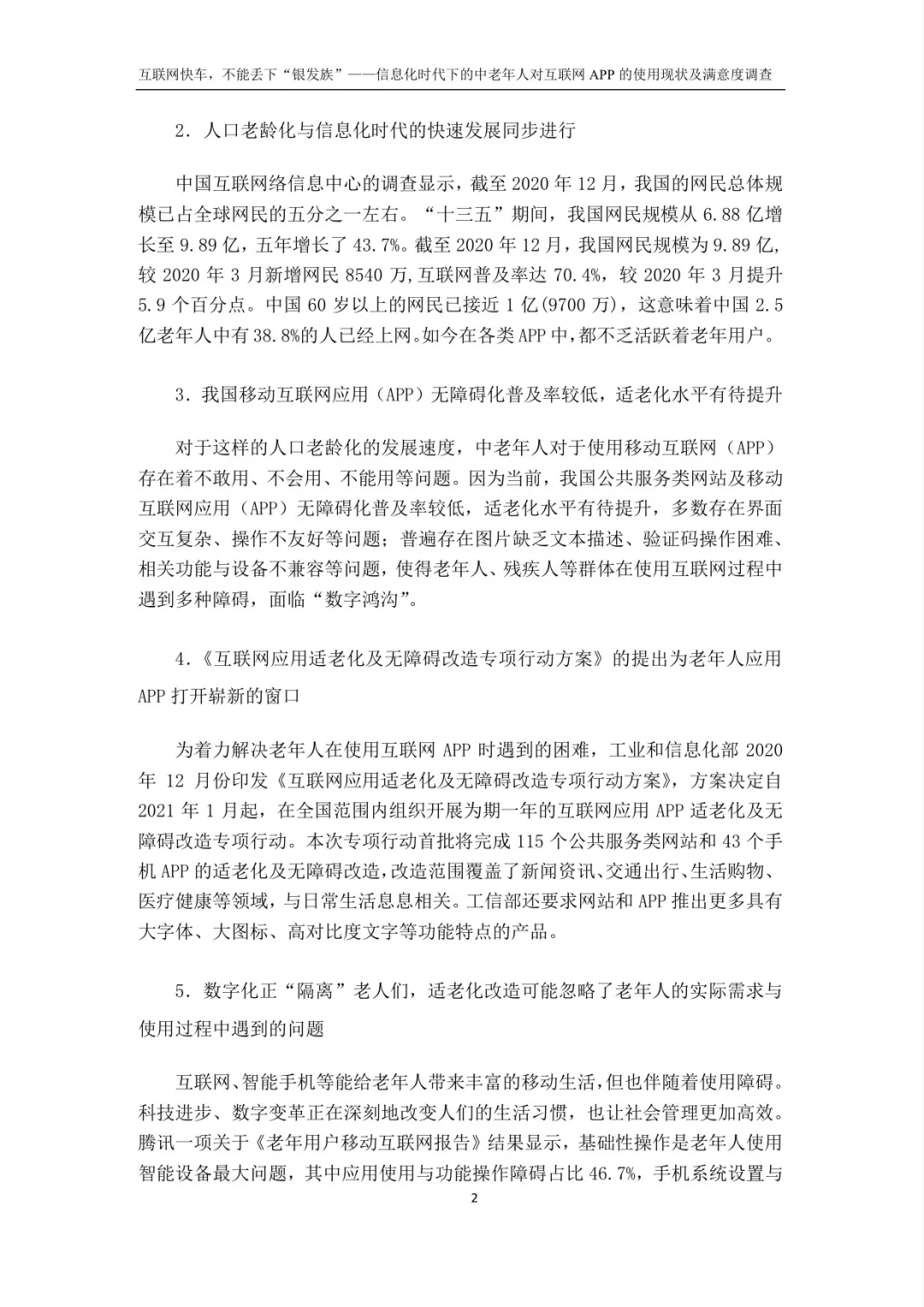 正大杯市调大赛｜国赛获奖作品学习｜国一