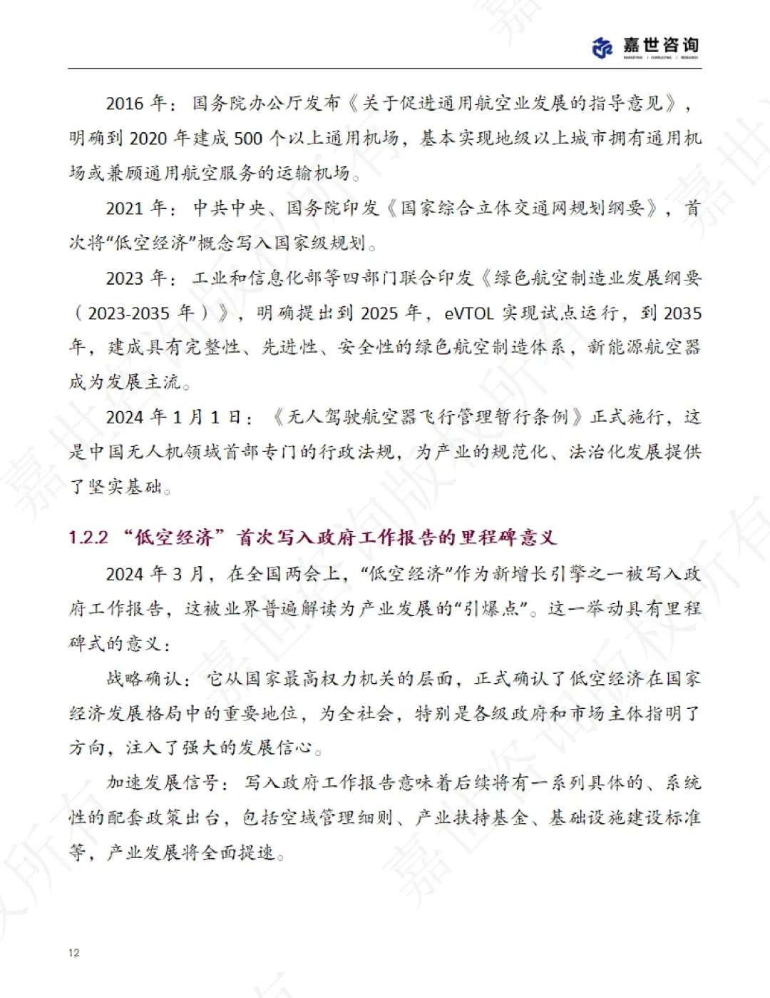 🚁2025 中国低空经济市场报告解析✈️