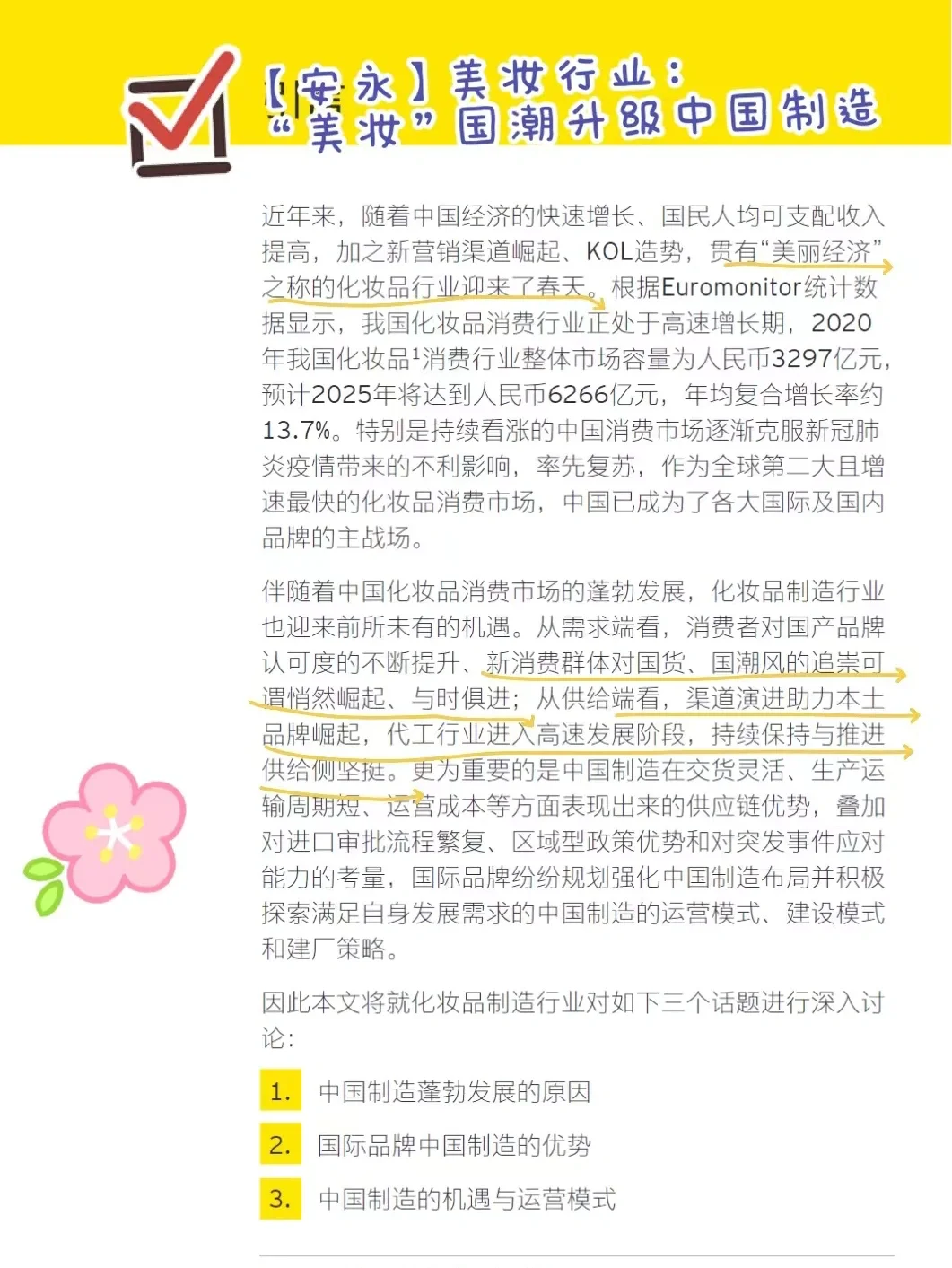 10篇行业报告，帮你开拓眼界，做大格局女孩