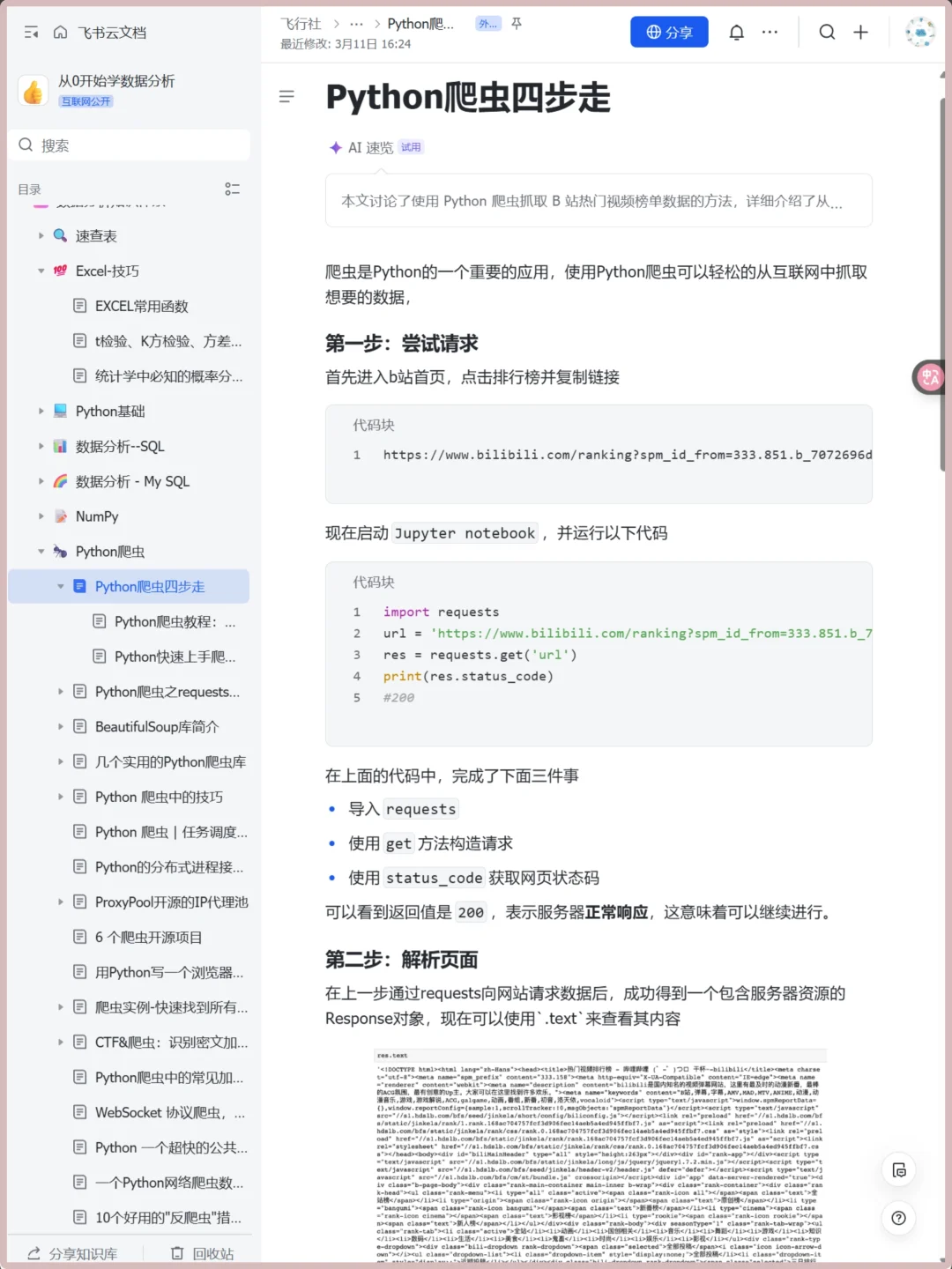 别担心，我们数分人有自己的作业帮👍