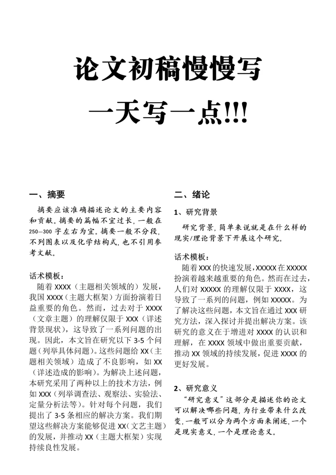 姐妹们论文初稿慢慢写，一天写一点！!