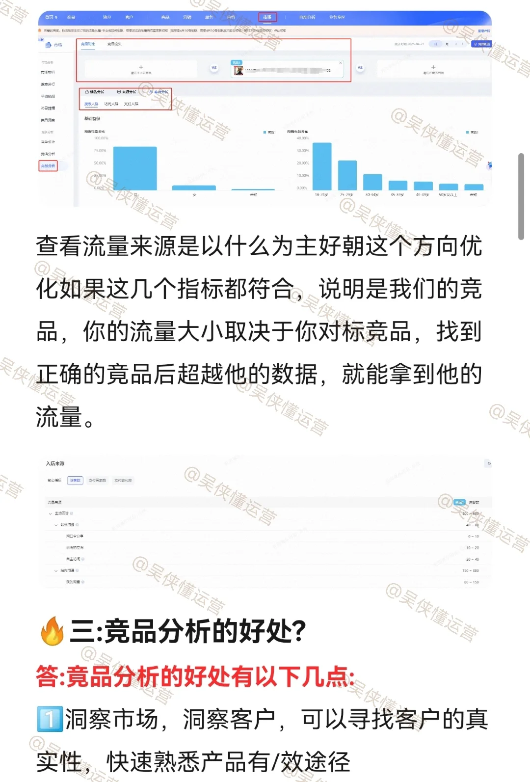不是，分析竞品分析你是真不会啊😥