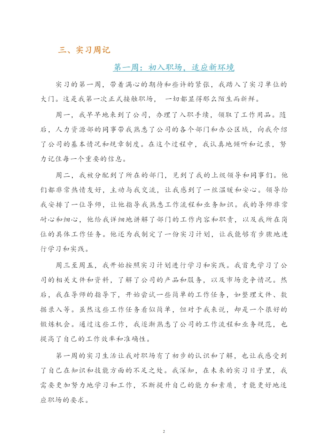 放心抄的大学生实习报告6000字,建议收藏❗️
