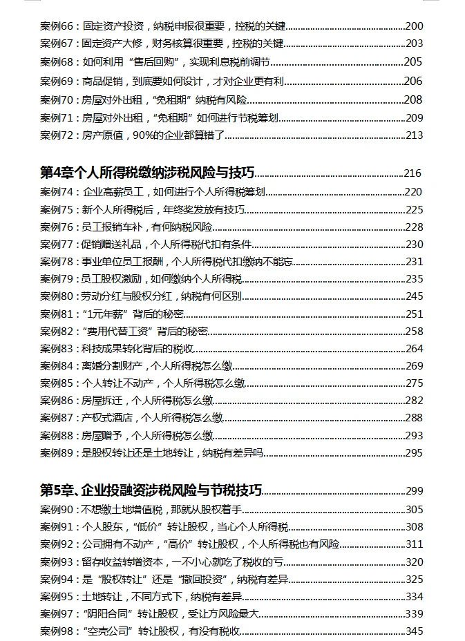 不愧是财务总监，整理的税务筹划案例分析真