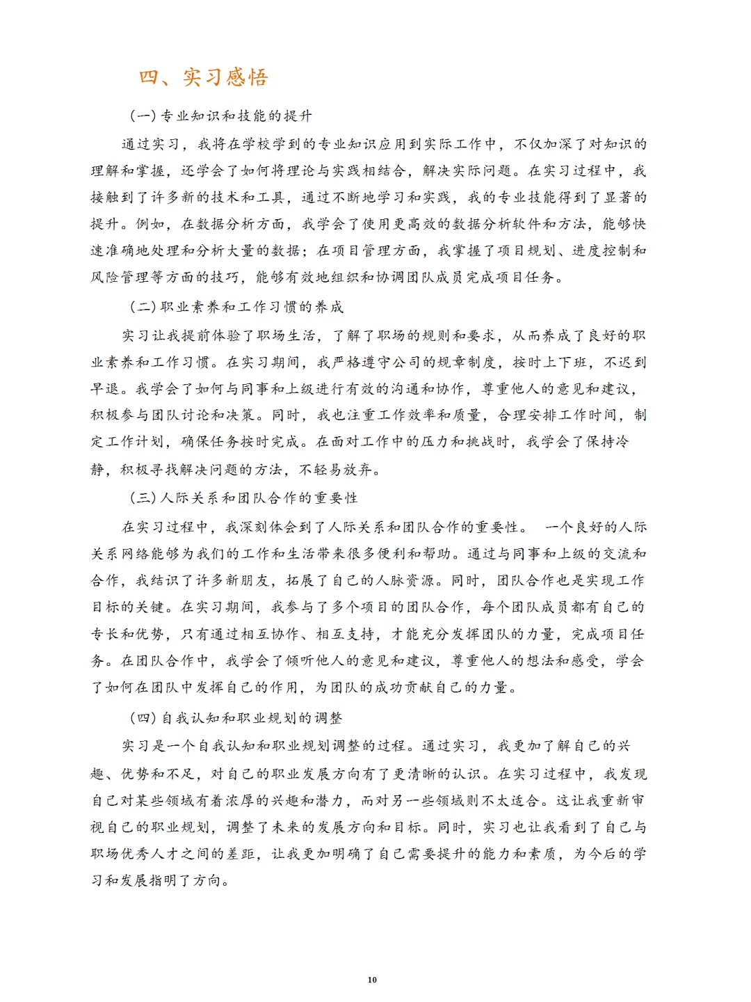 放心抄的大学生实习报告6000字,建议收藏❗️