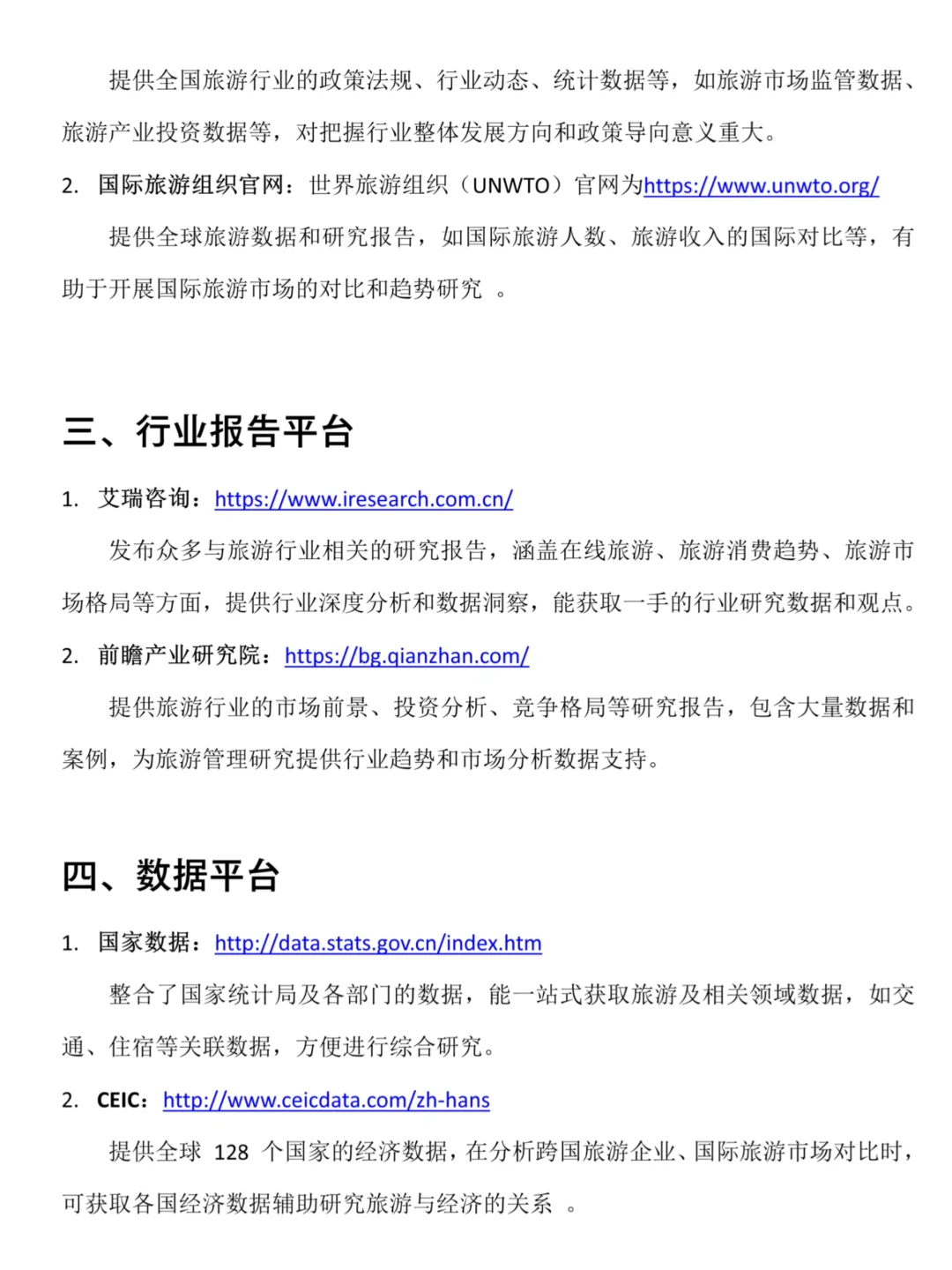 导师给的旅游管理专业数据网站🎉