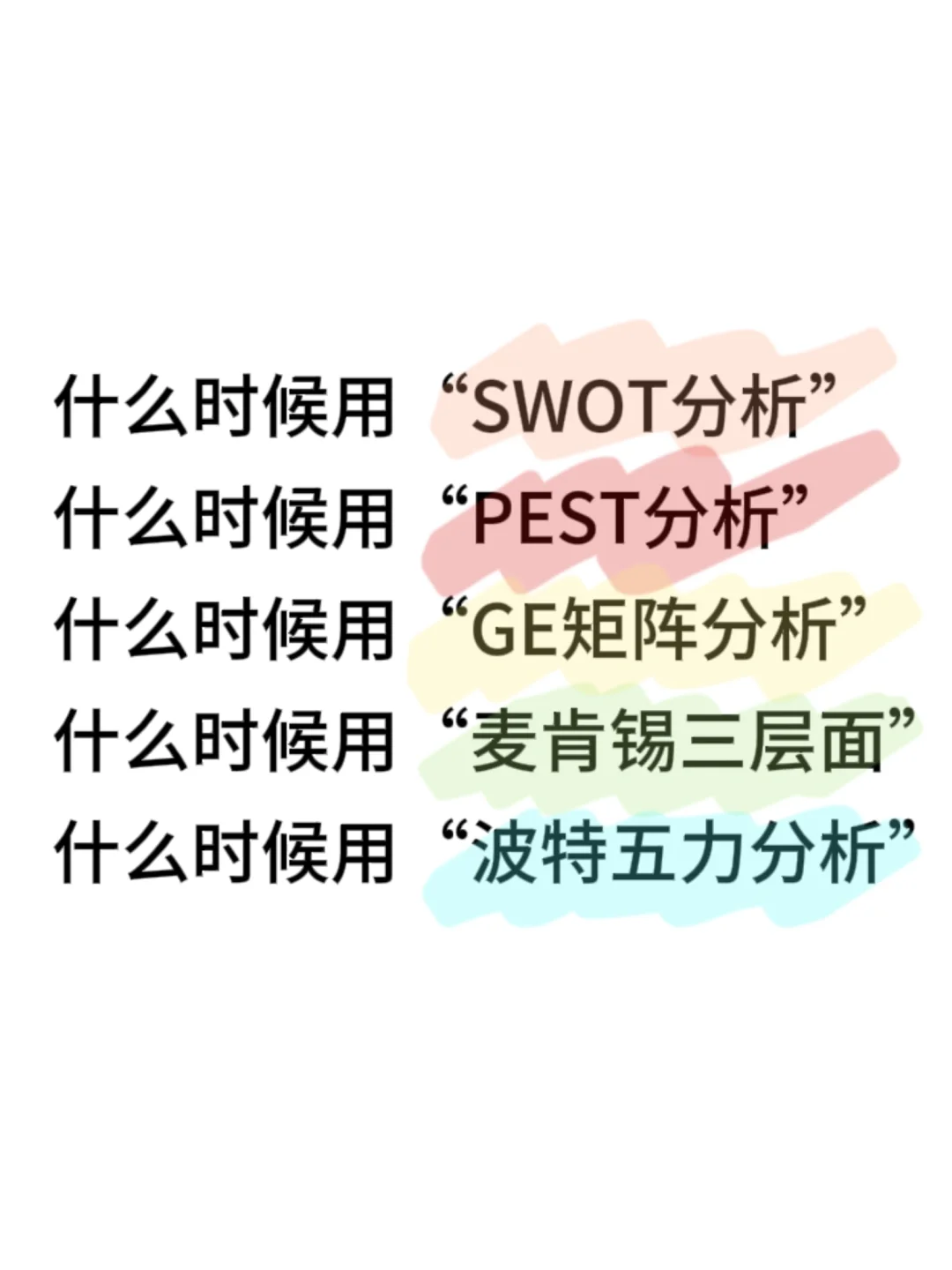 一文搞懂MBA不同方向理论模型
