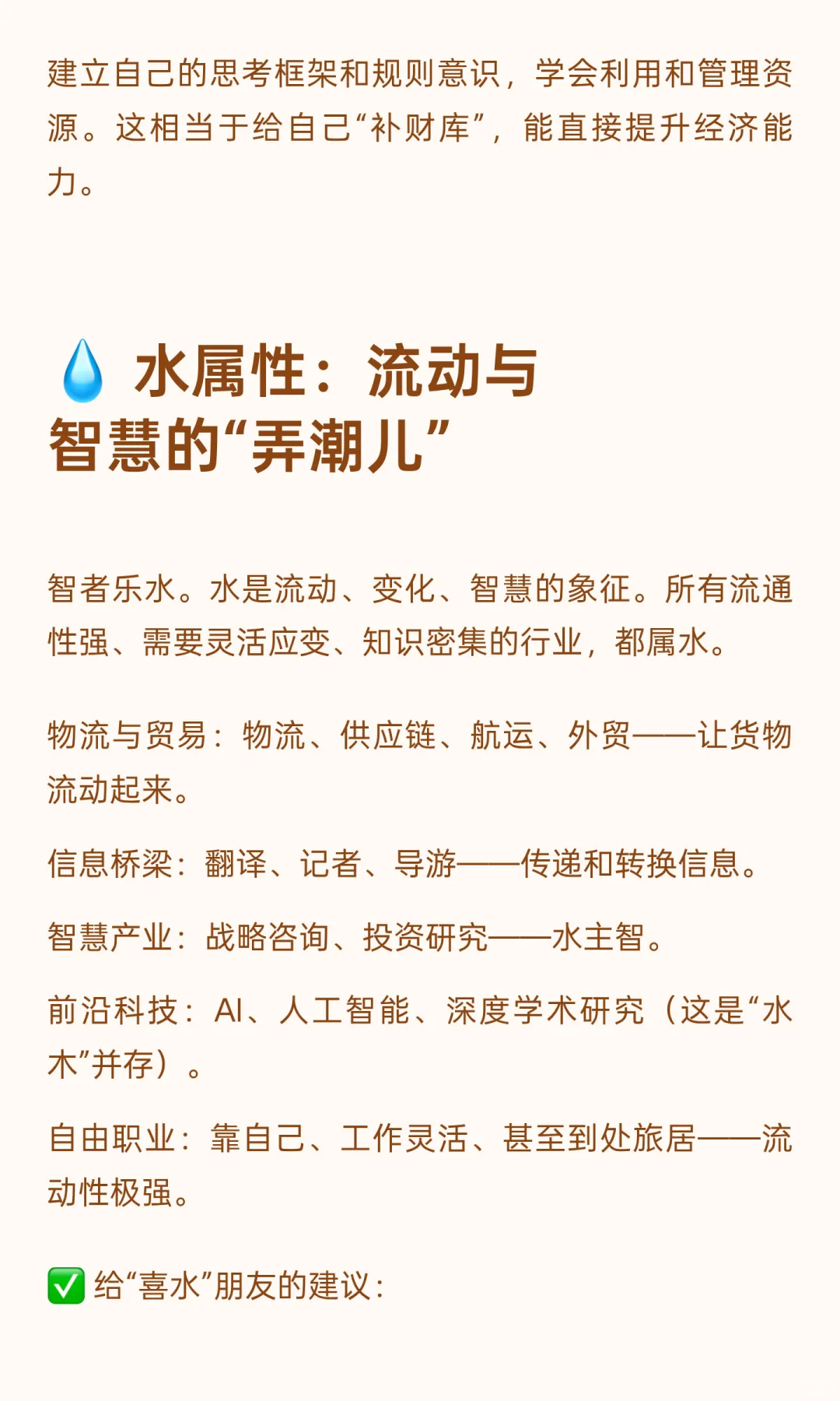 职场五行，哪个行业最旺你？