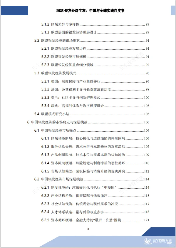 重磅报告！2025银发经济全景：中国vs全球实践