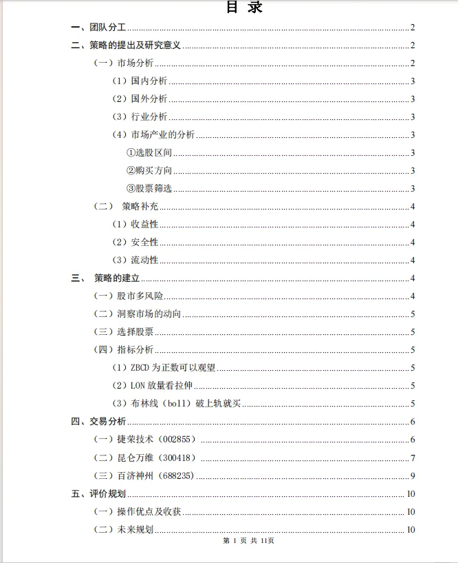 证券投资分析报告怎么写？