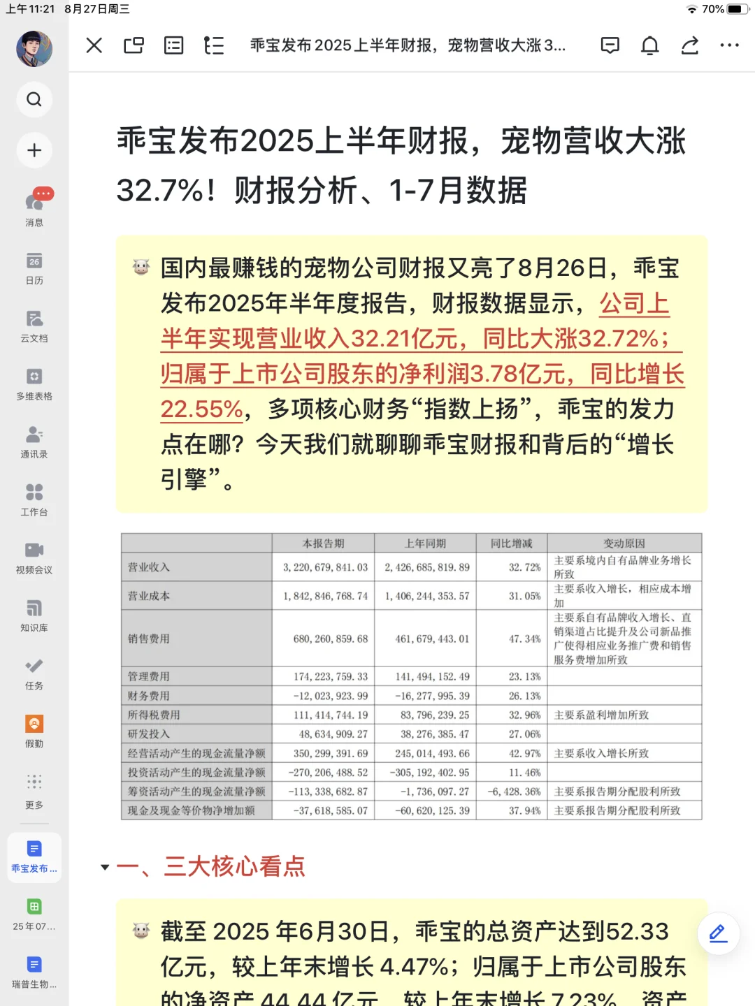 乖宝2025上半年财报最新出炉：大涨