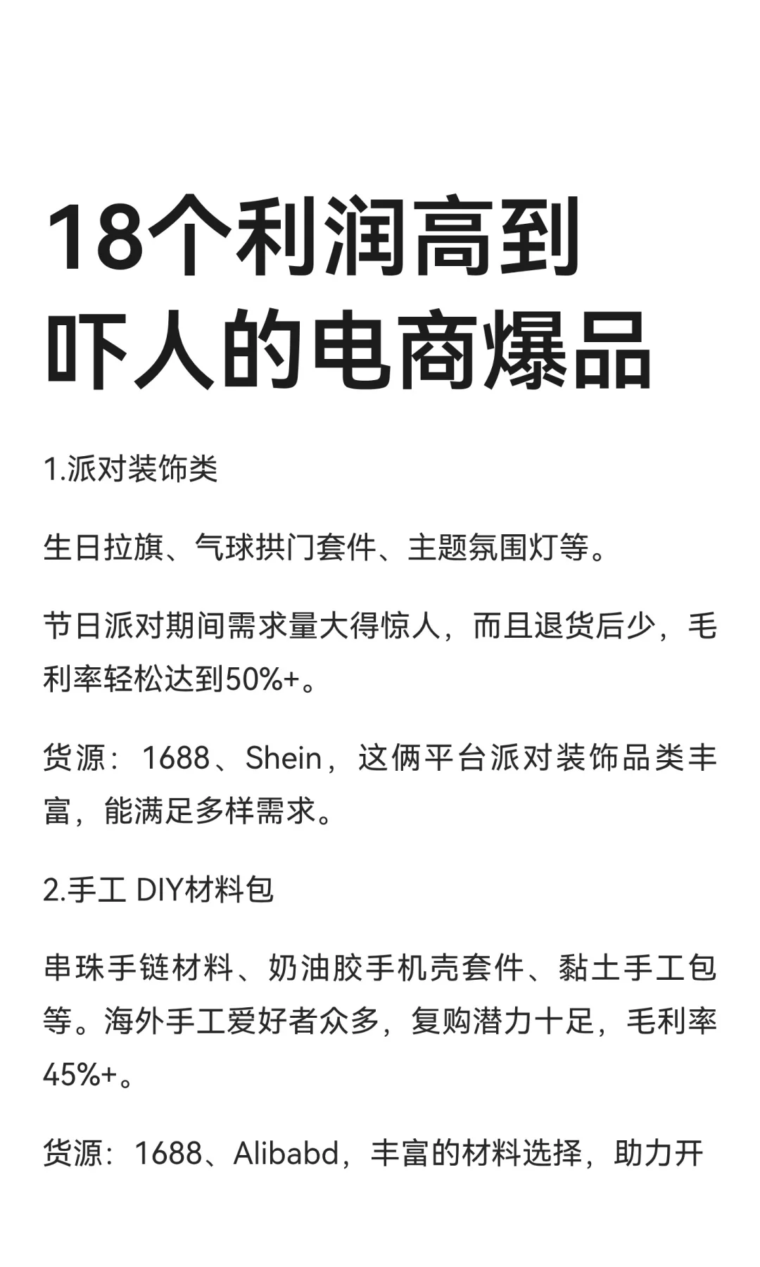 18个利润高到吓人的电商爆品
