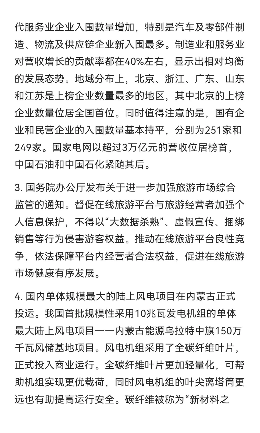 今日信息差｜9 🈷️ 16 日