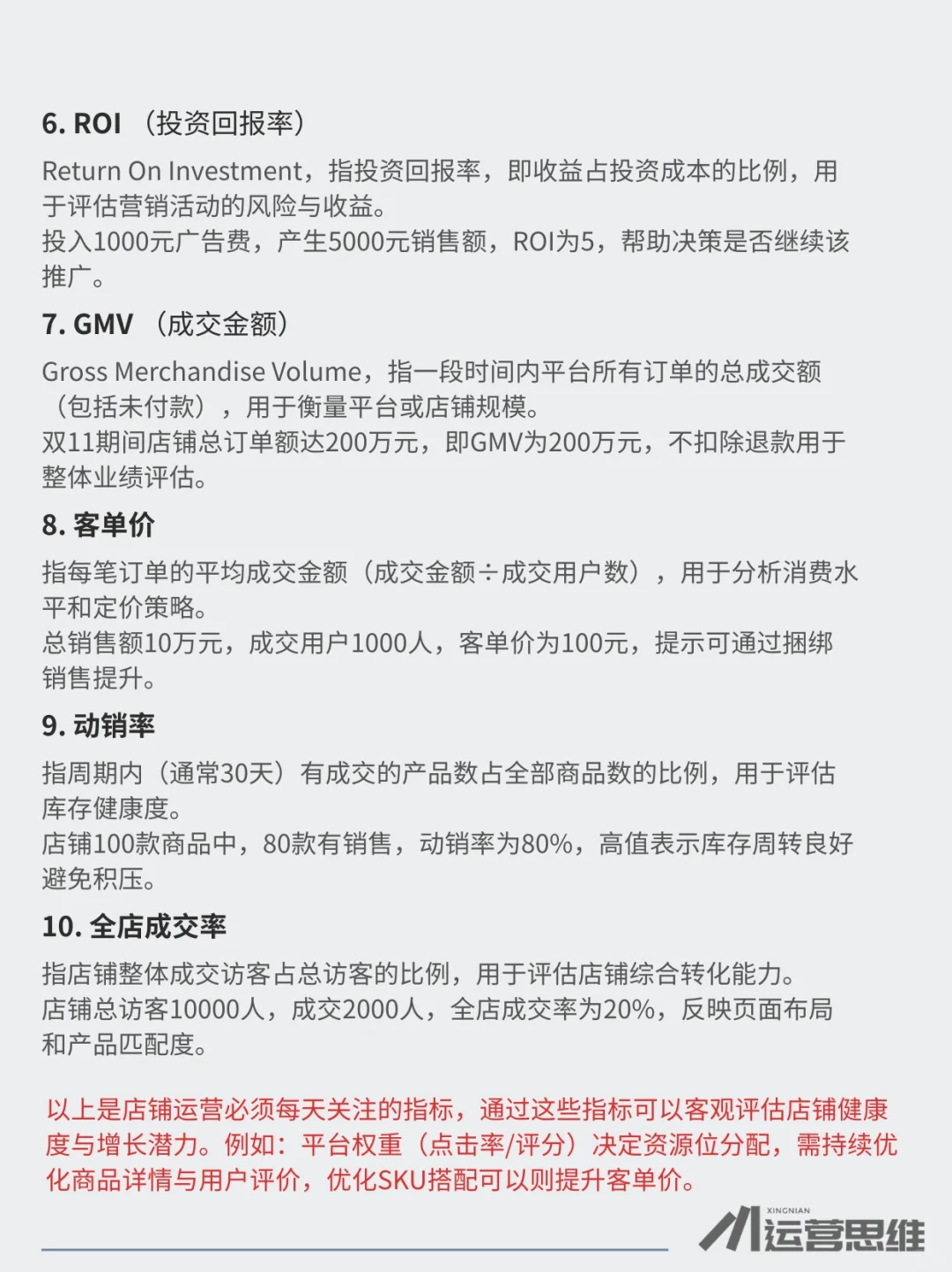 电商人必懂的行业术语和底层逻辑