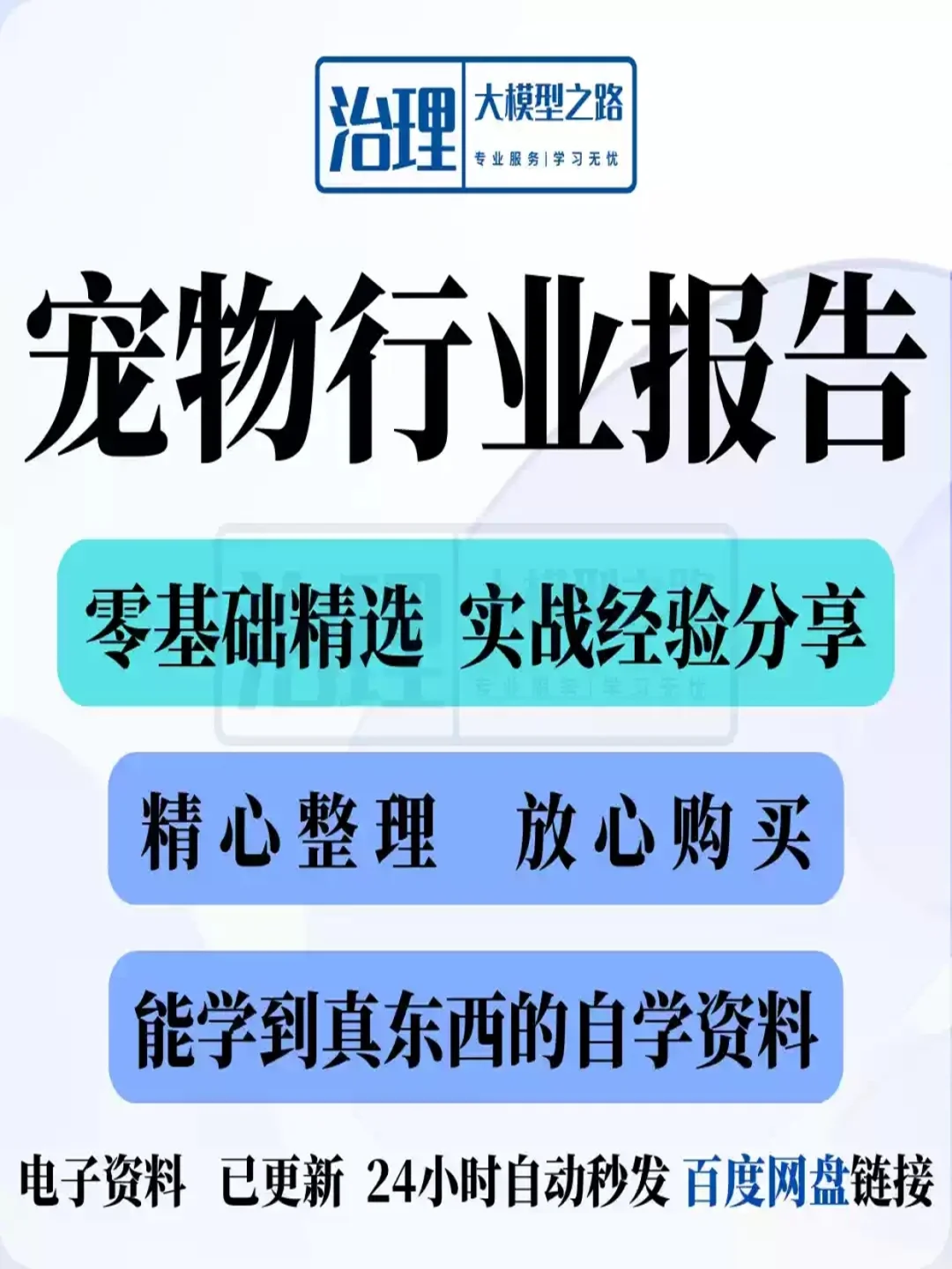 《揭秘宠物行业未来！白皮书报告带你深入了