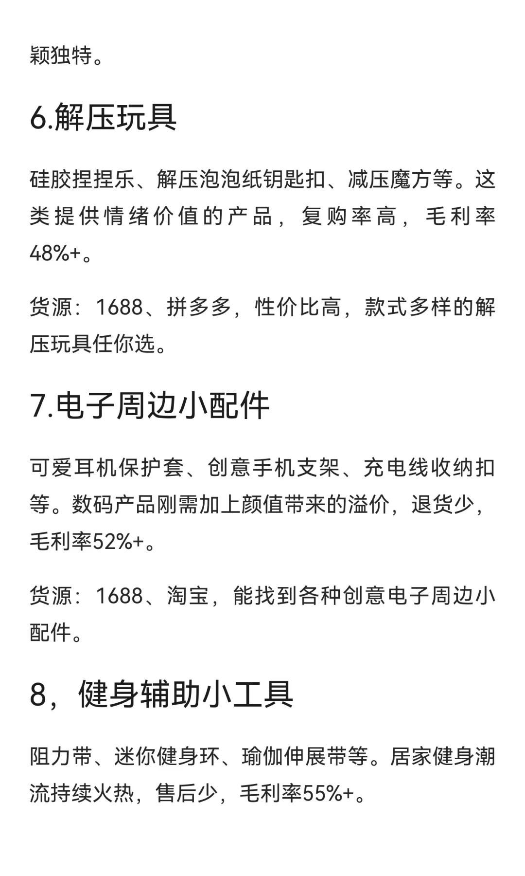 18个利润高到吓人的电商爆品