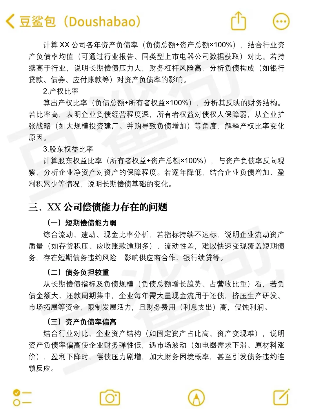 偿债能力分析论文这样写，导师说结构很清晰