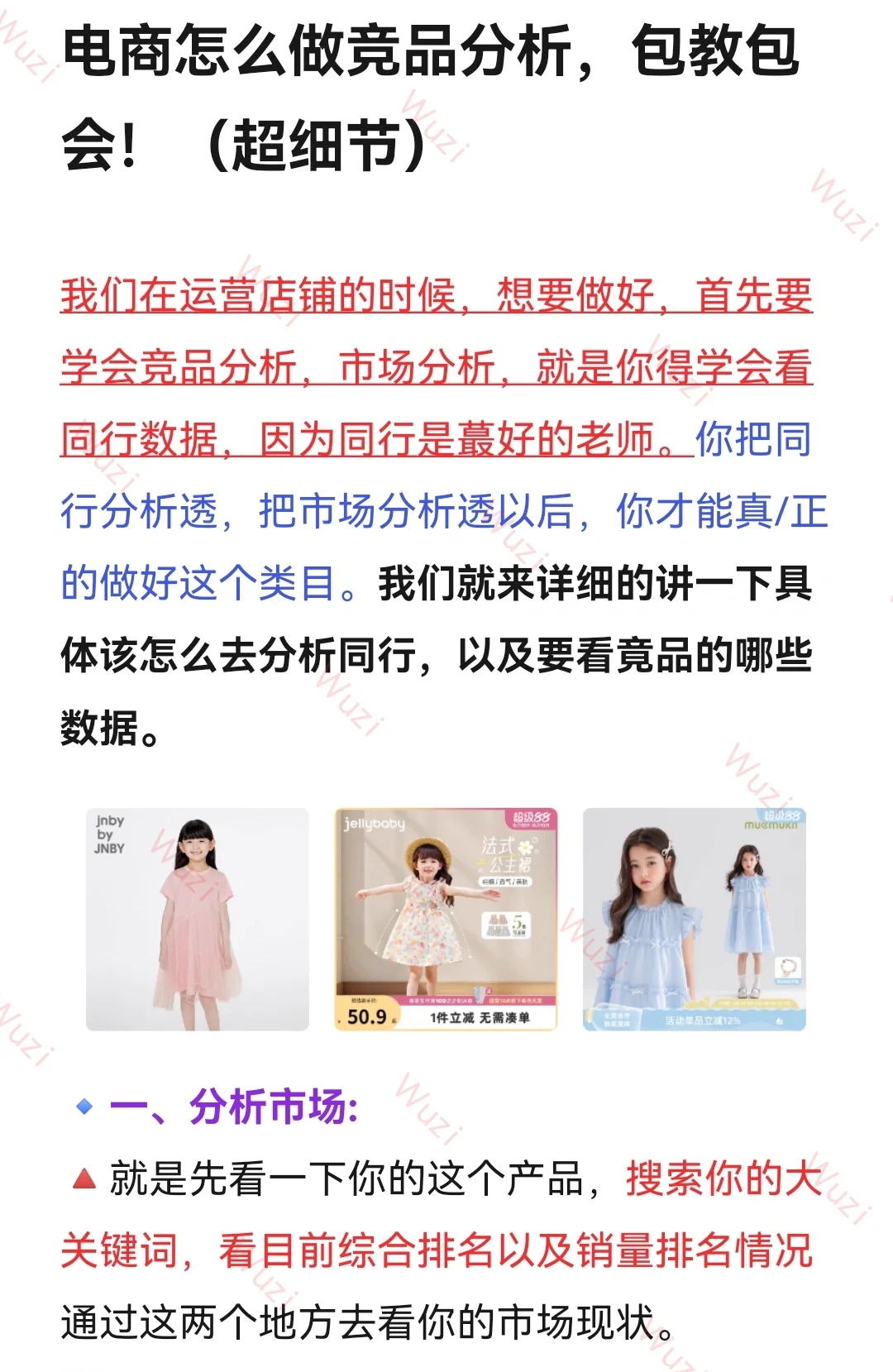 终于搞清楚了竞品分析怎么做