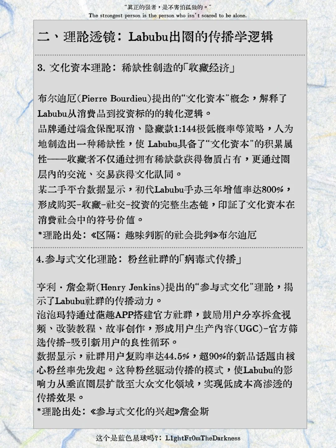 热点积累01｜新传视角分析labubu全球爆火