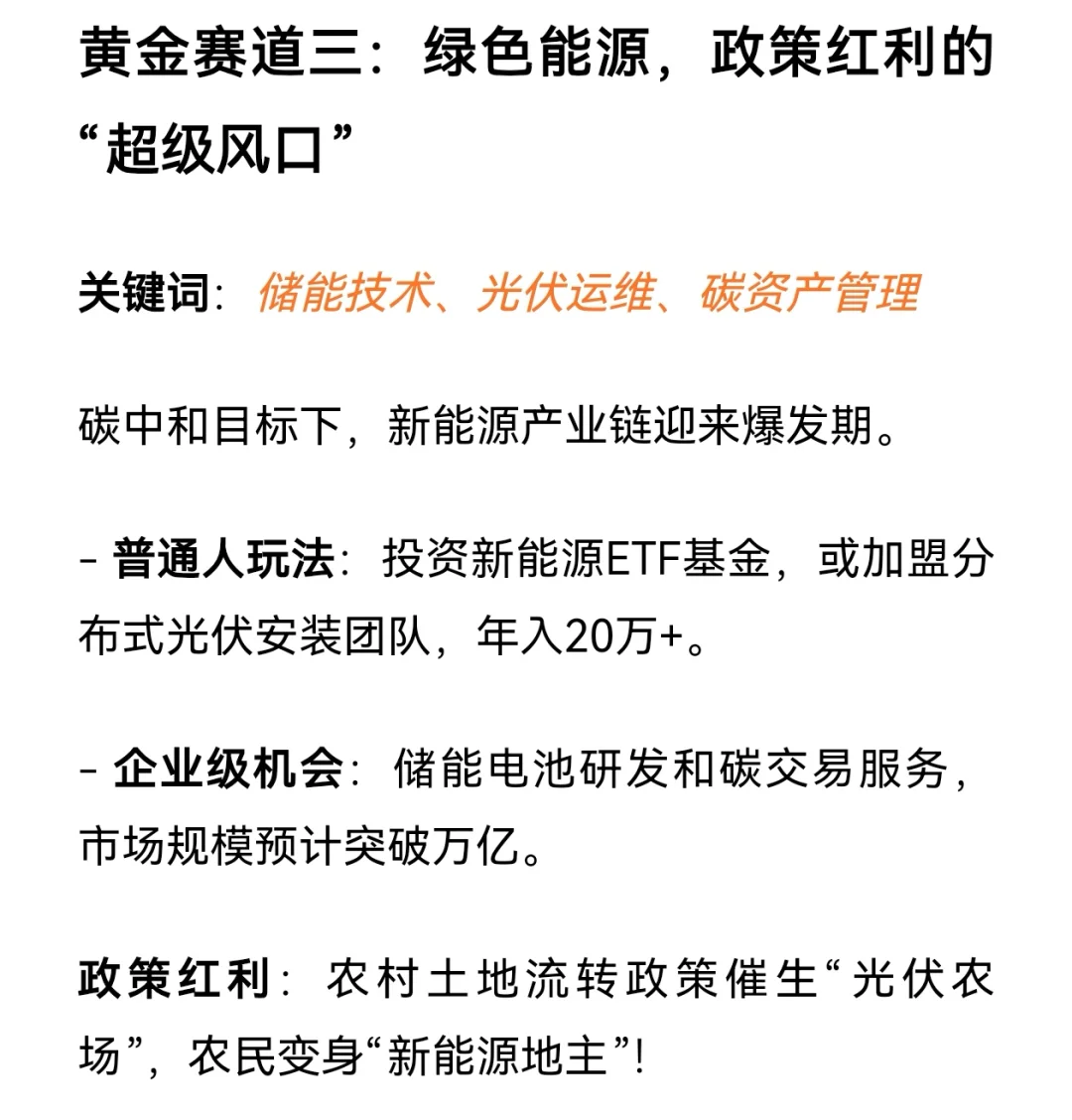 2025年财富密码：普通人也能抓住的五大赛道