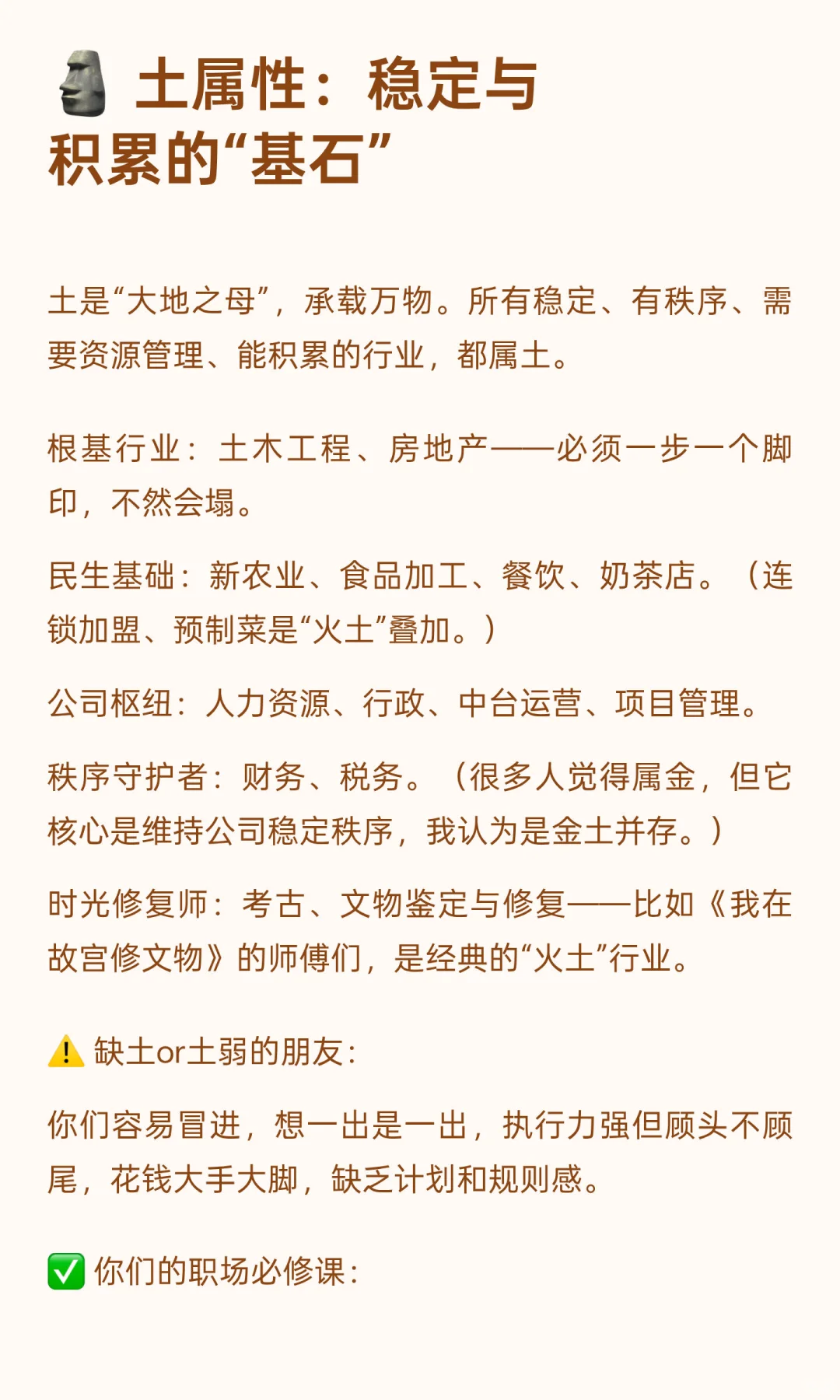 职场五行，哪个行业最旺你？