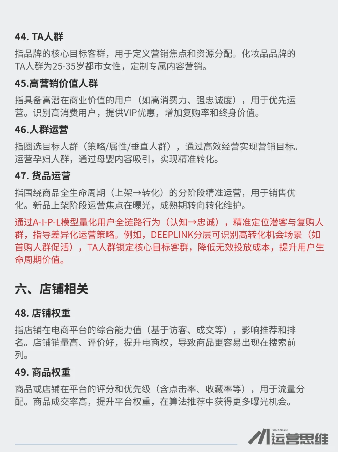电商人必懂的行业术语和底层逻辑