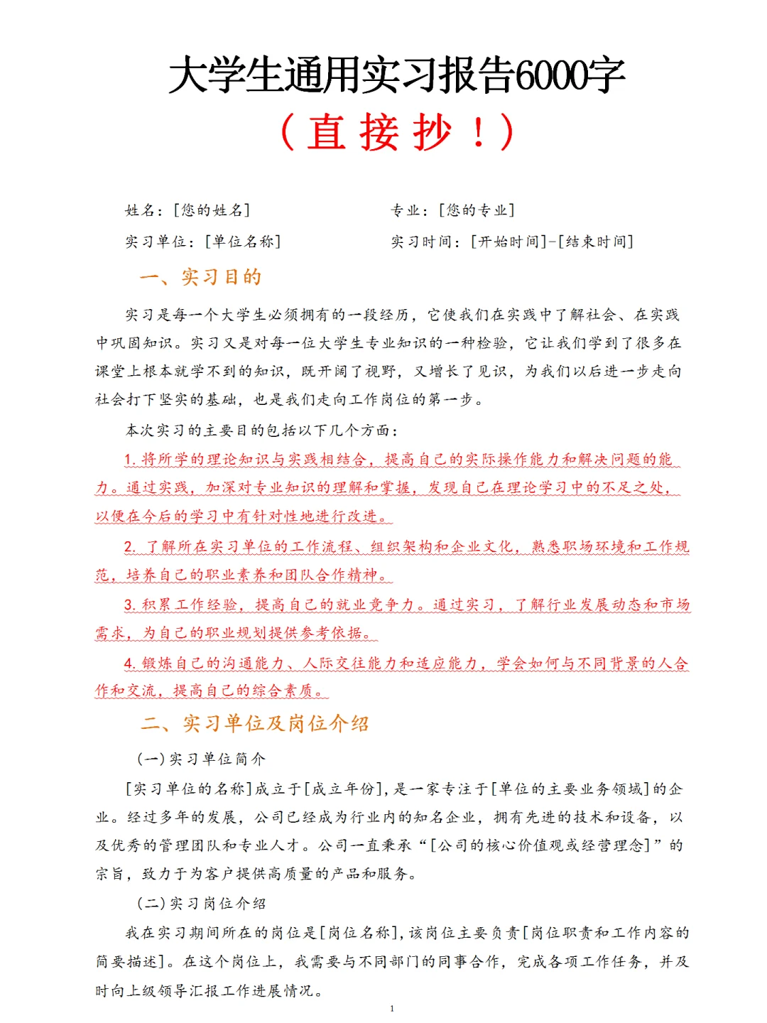 放心抄的大学生实习报告6000字,建议收藏❗️