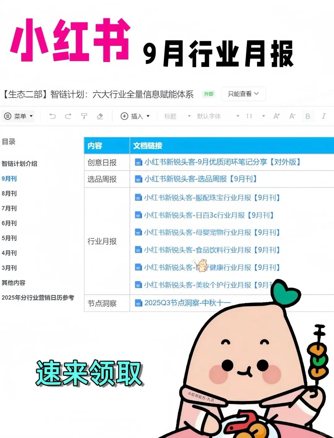 小红书9行业月报📕速来领取