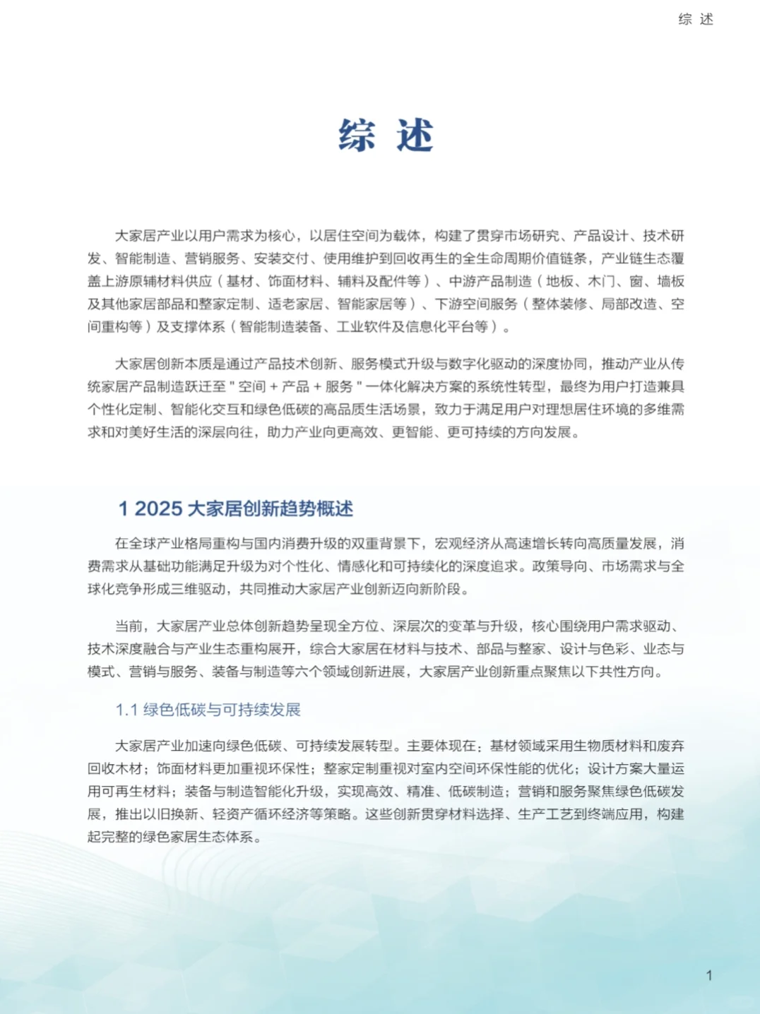 2025家居行业趋势报告，有哪些看点？可分享