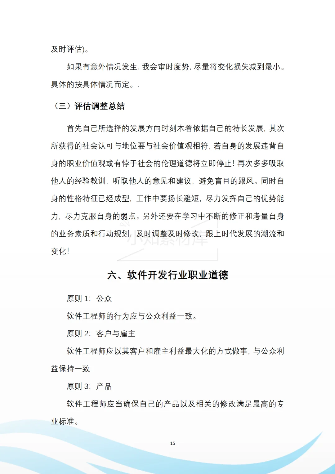 一套精品的大学生职业生涯规划书模板🥰