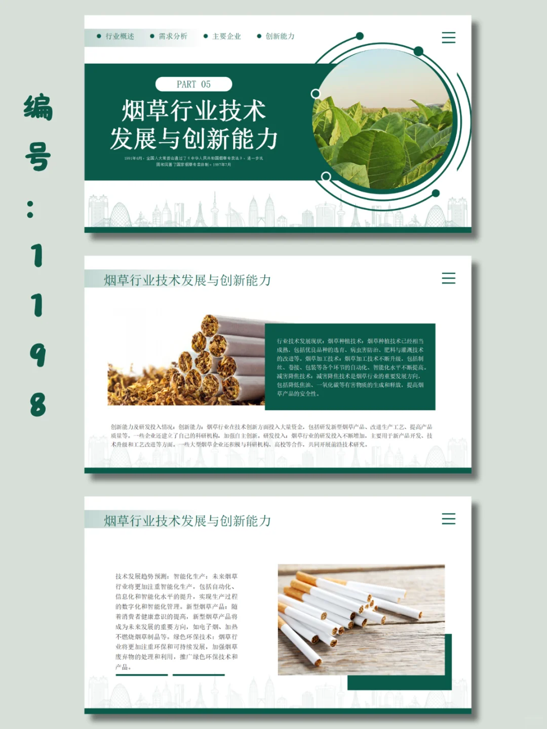 📌烟草行业分析报告｜22页
