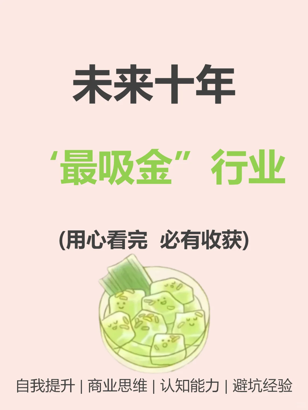 未来10年“最吸金