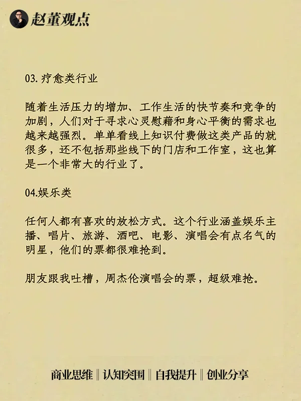 逆势增长的行业📈有你吗？