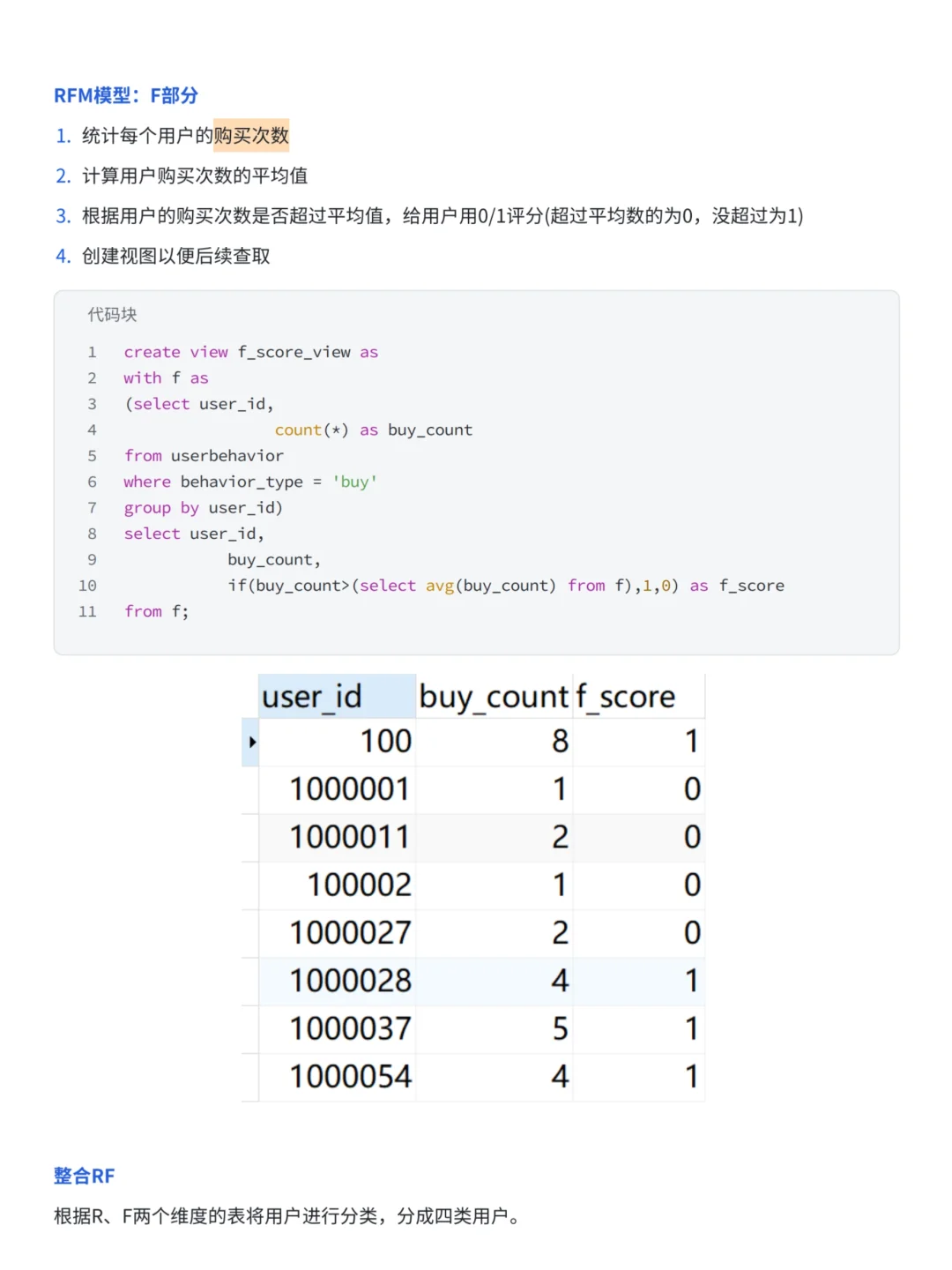 淘宝电商用户行为分析——SQL实战