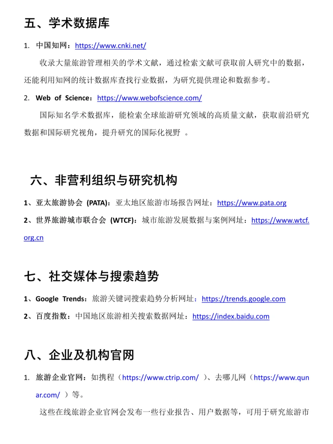 导师给的旅游管理专业数据网站🎉