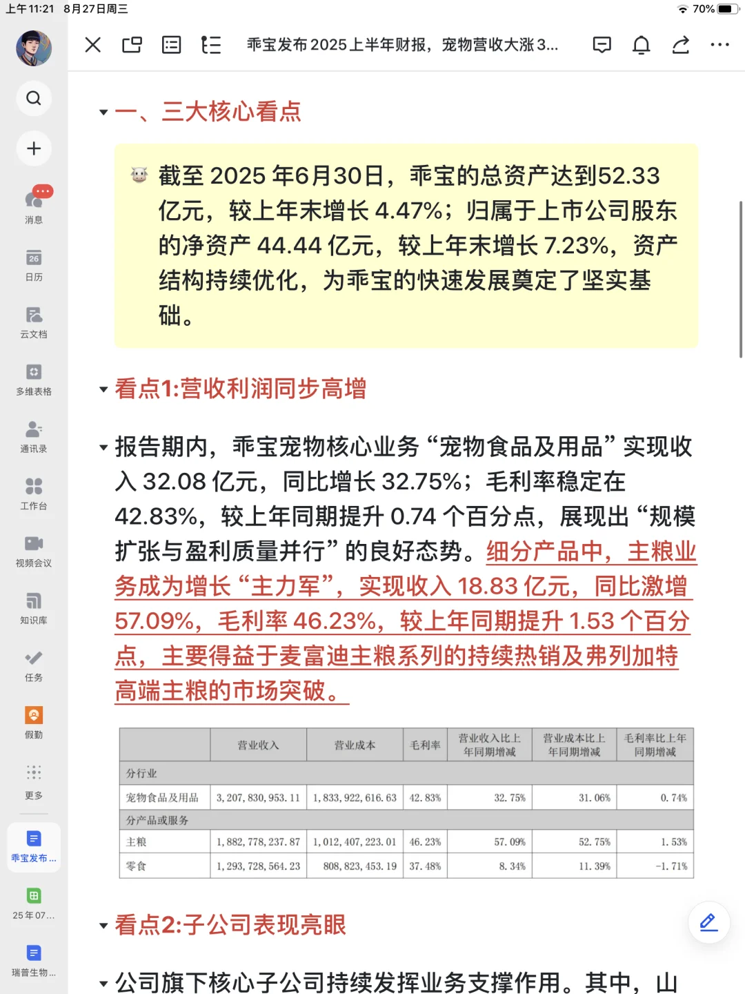 乖宝2025上半年财报最新出炉：大涨