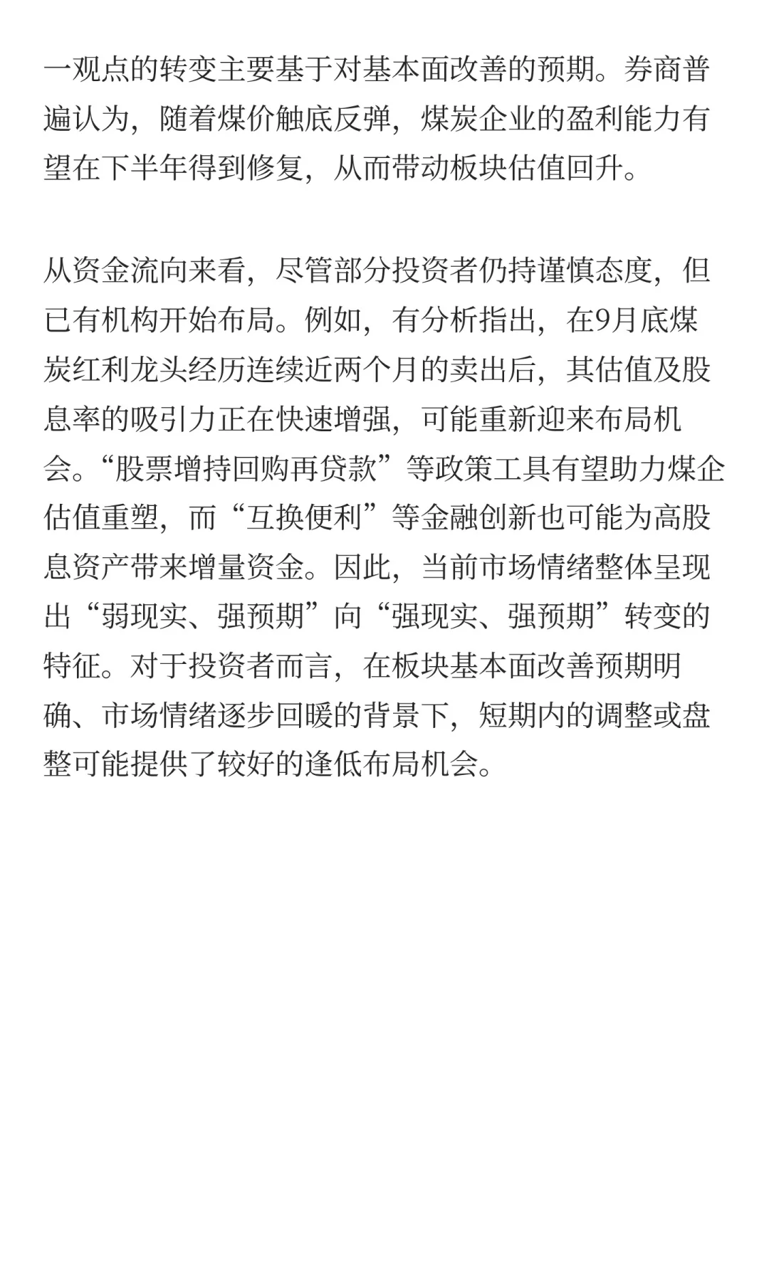 短期煤炭行业发展分析