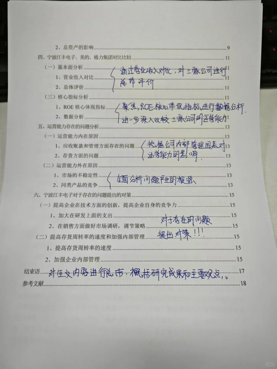 怎么没让我早点刷到营运能力分析论文框架