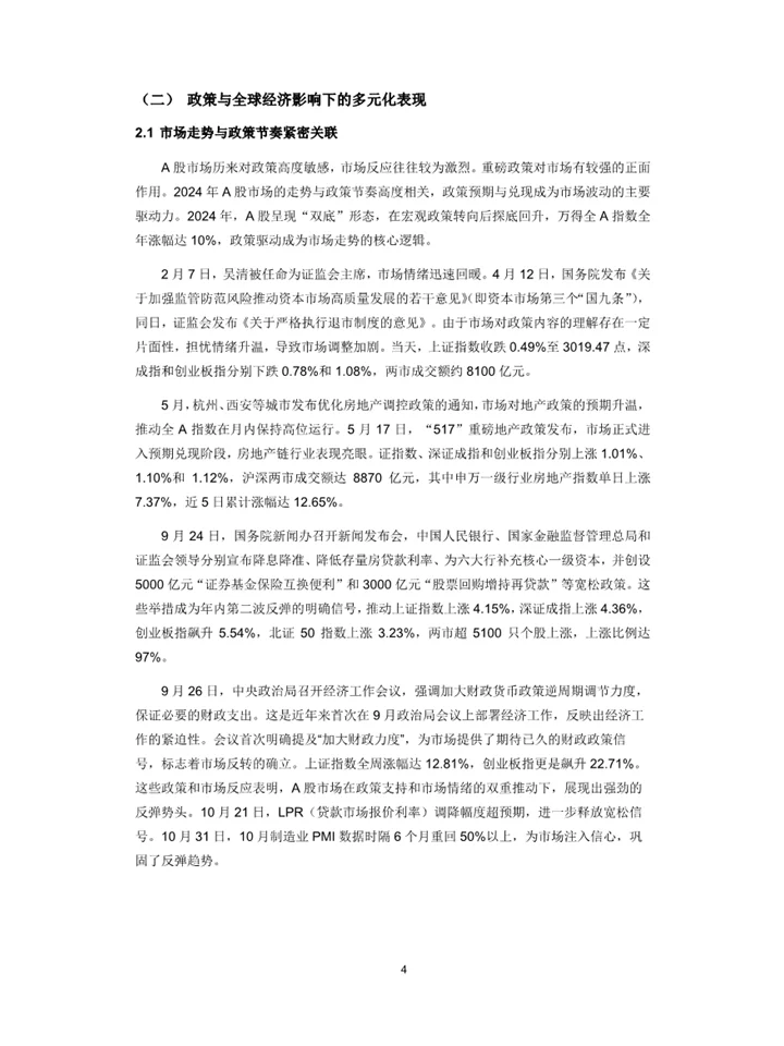 一篇报告读懂2025中国A股市场现状及趋势