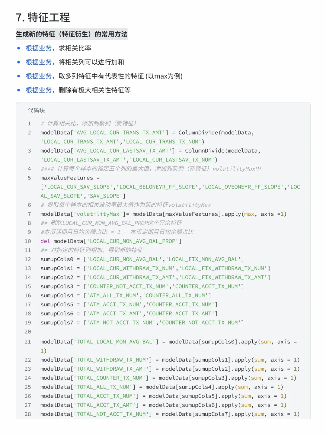 基于随机森林+XGBoost的银行客户流失预测