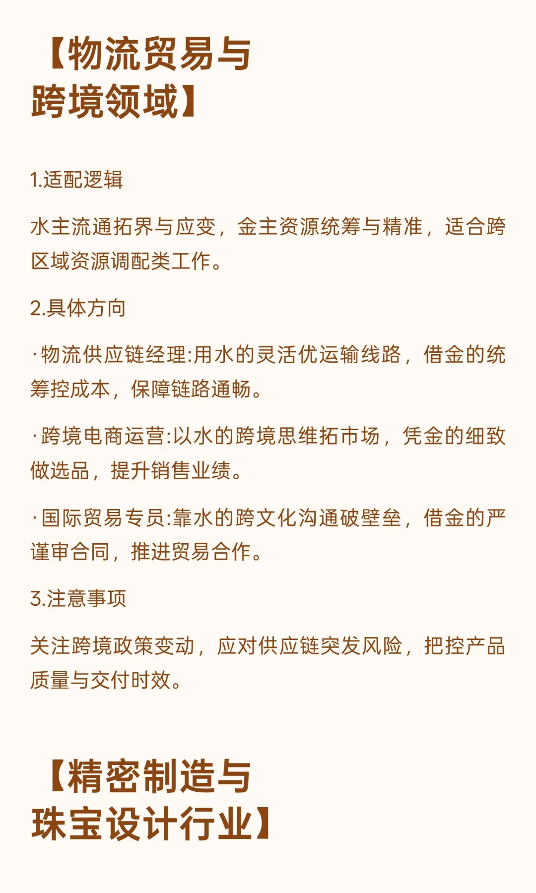 喜金水💧做哪些行业好